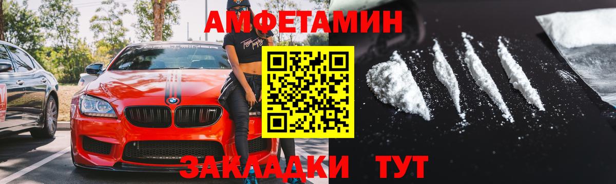 Амфетамин Розовый Реутов