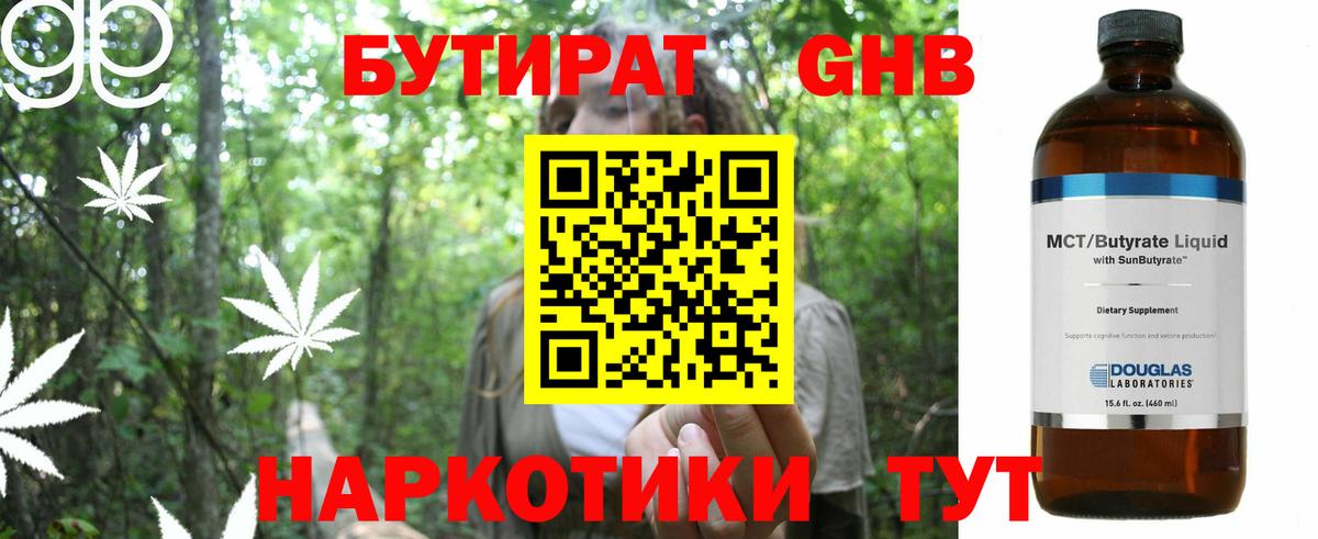 БУТИРАТ BDO 33% Реутов