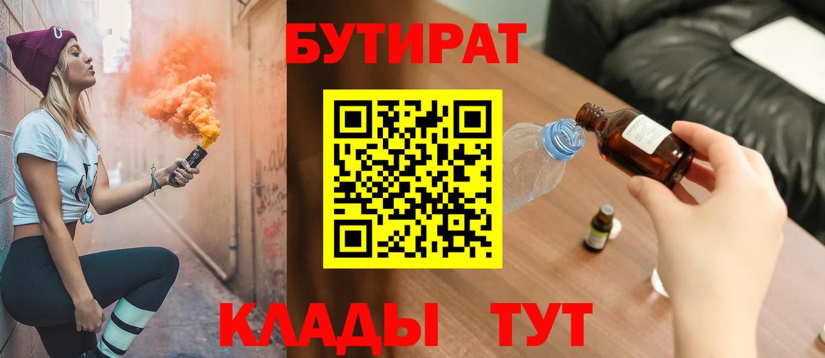Реутов  БУТИРАТ BDO  Вход с VPN 