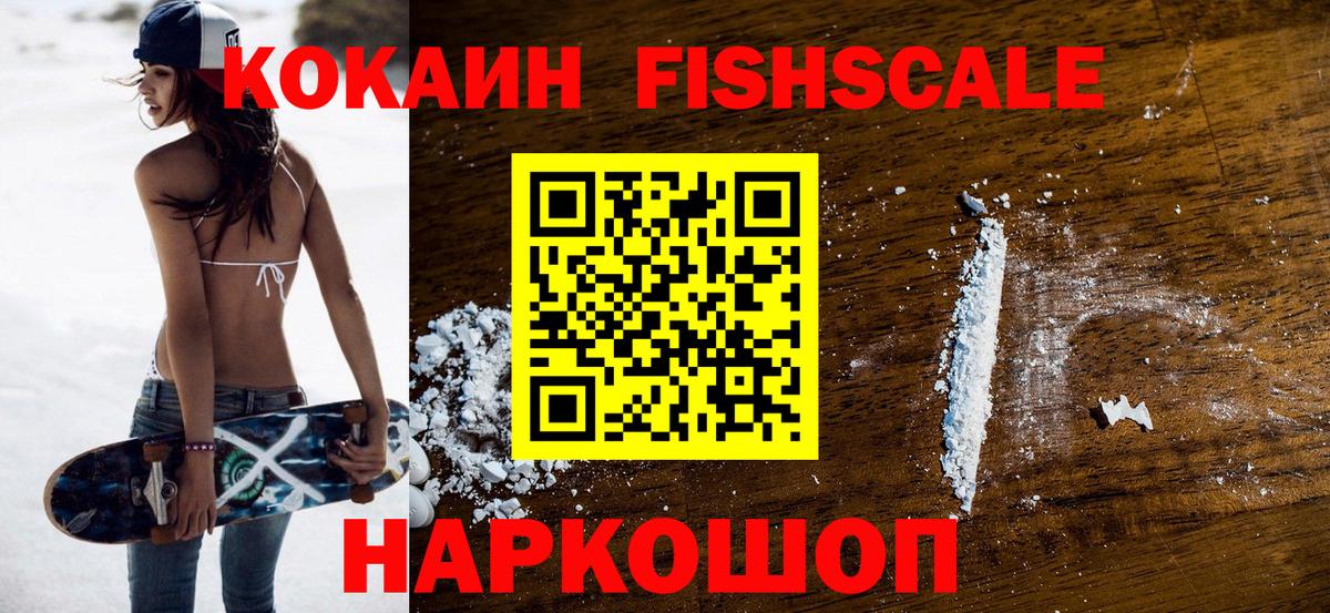 Cocaine Эквадор  COCAIN FishScale  Реутов  Вход с VPN 