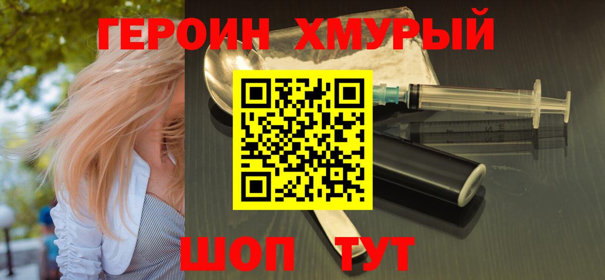 Реутов  ГЕРОИН герыч  Вход с VPN 