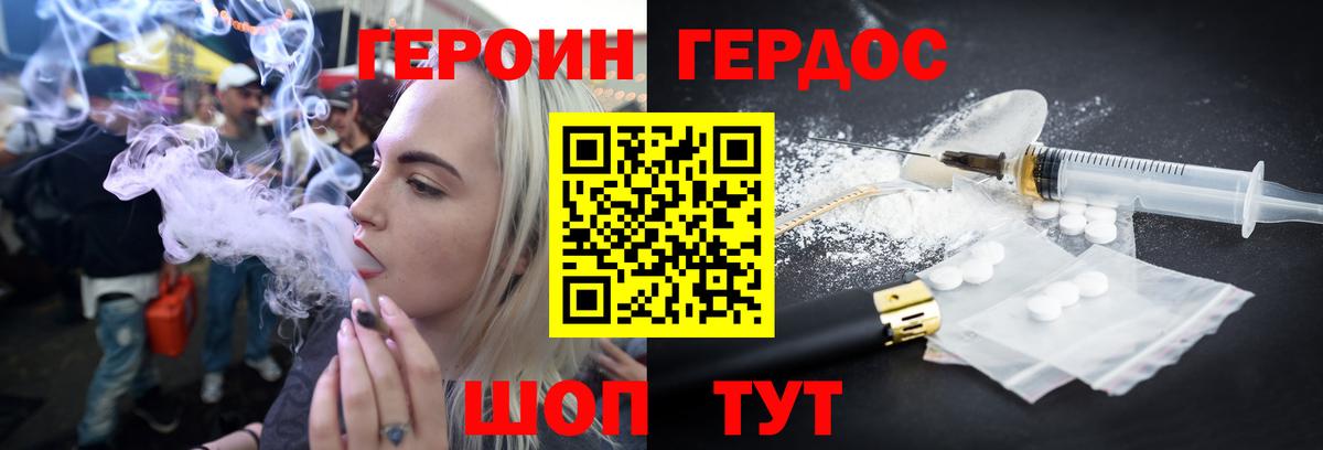 Героин Heroin Реутов