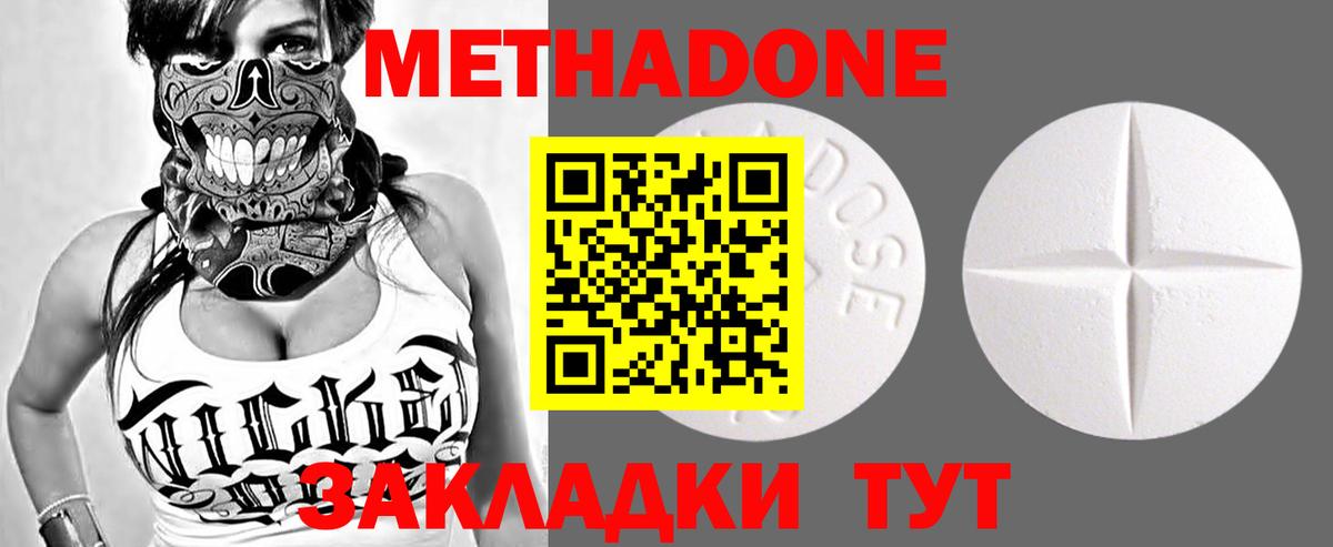 МЕТАДОН methadone  Метадон мёд  Реутов  Вход с VPN 